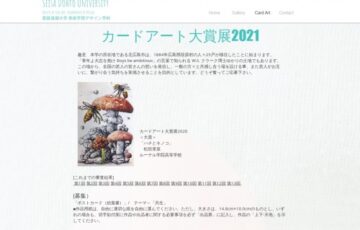 【年齢限定公募】星槎道都大学美術学部デザイン学科│カードアート大賞展2021［賞品 図書カード3万円分］
