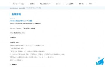 ウォーターネット15th year Annivarsarry（15周年記念）クローバープロジェクト「熱中症予防」啓蒙活動 Twitter 第二回川柳コンテスト［最優秀賞 茅乃舎 フリーズドライ6種セット20食］