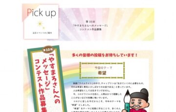 第10回 やすまろさんへのメッセージコンテスト［一般の部最優秀賞 賞金3万円 やすまろさん米5kg 賞状］
