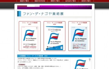公益財団法人名古屋市文化振興事業団│ファン・デ・ナゴヤ美術展2023［採択企画 助成金100万円ほか］
