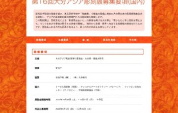 art-oita-asia-sculpture-16th-2021