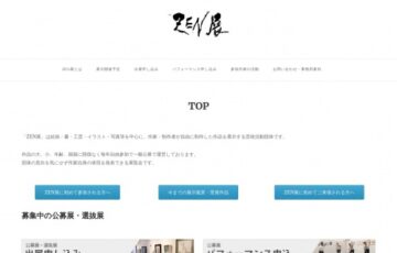 第5回 ZEN展 埼玉近代美術館