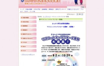 社会福祉法人まんのう町社会福祉協議会│マスコットキャラクター・愛称募集［最優秀賞 全国共通商品券1万円分 まんのう町特産品］