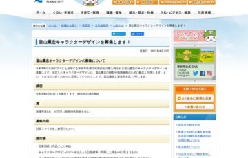 深谷市│畠山重忠キャラクターデザインを募集します！［賞金 10万円］