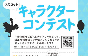鶴岡市│つるさとマスコットキャラクターコンテスト［賞品 鶴岡産のお米一年分］