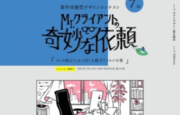 株式会社Sabeevo│Mr.クライアントの奇妙な依頼「フェス映え！しゃっぽくん親子Tシャツ」の巻［賞金5万円 作品商品化］