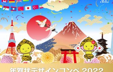 株式会社エキスパートスタッフ│年賀状デザインコンペ 2022［賞品 JCBギフト券 3万5千円分］