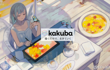 【学生限定公募】kakuba 第1回 イラストコンテスト「あの夏の想いで」作品募集［賞品 Amazonギフト券1万円分 ］