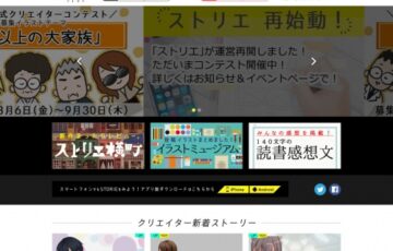株式会社パルソラ│ストリエ公式クリエイターコンテスト［大賞 賞金5万円 公式クリエイターして起用］