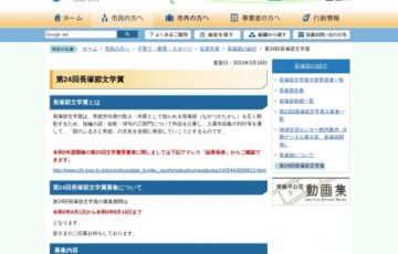常総市│第24回 長塚節（ながつかたかし）文学賞［賞金 20万円］