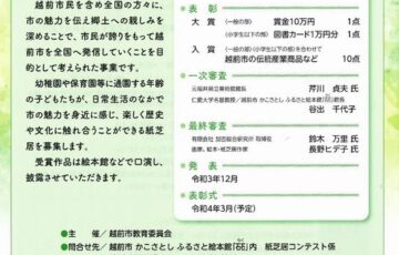 越前市教育委員会│第10回 紙芝居コンテスト 作品募集［大賞賞金 10万円］