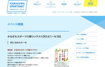 公益財団法人 金沢市スポーツ事業団│第五回 かなざわスポーツ川柳コンテスト［賞品 図書カード5,000円分］