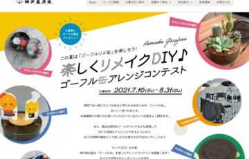 楽しくリメイクDIY♪ ゴーフル缶アレンジコンテスト［賞品『ゴーフル尽くし！』グッズセット］