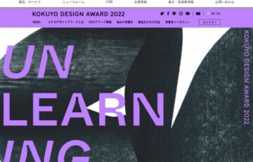 コクヨデザインアワード2022［グランプリ賞金 200万円］