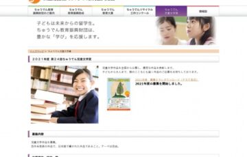 第24回 ちゅうでん児童文学賞 作品募集［大賞 副賞50万円 作品出版ほか］
