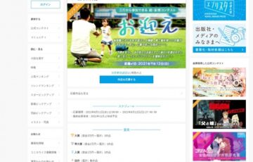 エブリスタ│三行から参加できる 超・妄想コンテスト 第156回「お迎え」作品募集［大賞 賞金3万円 選評］