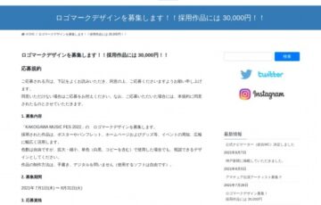 「KAKOGAWA MUSIC FES 2022」ロゴマークデザイン募集!!［賞金 3万円］
