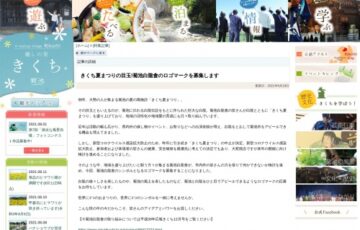 菊池白龍會│統一ロゴマーク募集［グランプリ 賞金3万円 副賞］