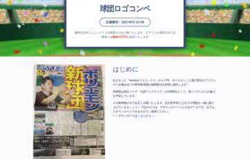 福岡北九州フェニックス│球団ロゴコンペ［賞金 20万円］