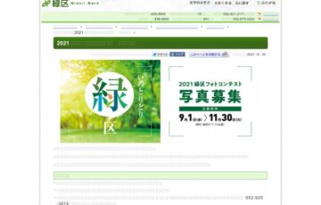 2021緑区フォトコンテスト［大賞 賞状 緑区ゆかりの品3万円相当］