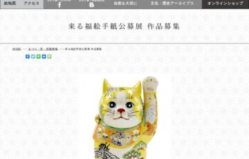 伊勢神宮前 おかげ横丁│来る福絵手紙公募展 作品募集［大福賞 賞金3万円 記念品］
