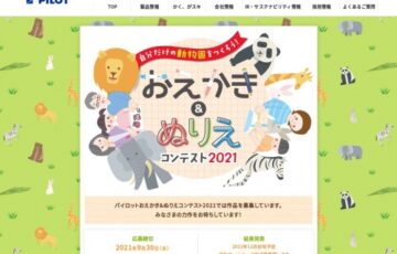 パイロットおえかき&ぬりえコンテスト2021［最優秀賞 JCBギフトカード2万円分］