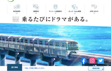 東京モノレールカレンダーフォトコンテスト［最優秀賞 東京モノレール特別優待券 東京モノレールカレンダー2022ほか］