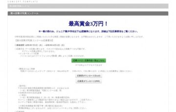 第31回 寒川写真コンクール［特選 賞金3万円］