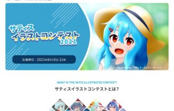 Satis Project│サティスイラストコンテスト2021［最優秀賞 Amazonギフト券1万円分］