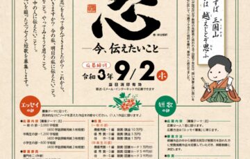 第19回 下田歌子賞 作品募集［賞金 10万円］