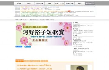 産経新聞社│第10回記念～家族を歌う～河野裕子短歌賞