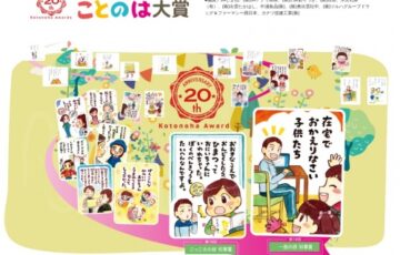島根県・青少年育成島根県民会議│第20回 子育て・子育ち ことのは大賞募集［賞金 2万円］