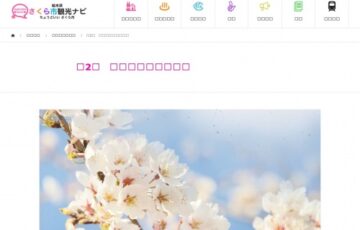 さくら市氏家観光協会│第2回 桜の手紙コンテスト［賞金 5万円］