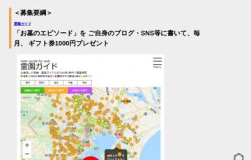 株式会社六月書房neo│「お墓のエピソード」募集（2021年8月期） ［賞品 Amazonギフト券1,000円分］