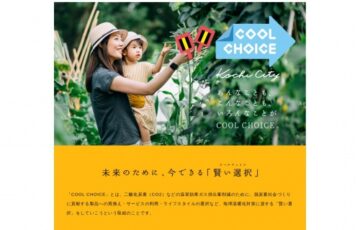 クールチョイス高知フォトコンテスト2021［グランプリ よさこいWAON1万円分］