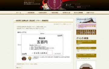 一身田商工振興会│商品券デザイン募集［最優秀賞 賞金2万円 一身田寺内町特産品1万円相当 ほか］