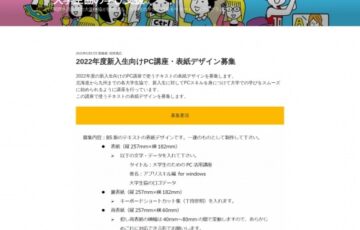 【大学生・大学院生限定公募】大学生協事業連合│2022年度新入生向けPC講座・テキスト表紙 デザイン募集［賞品 図書カード2万円分］