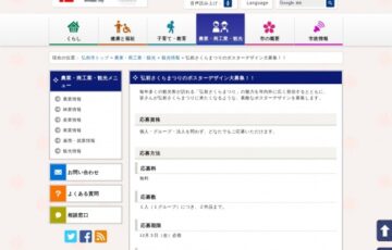 弘前市│弘前さくらまつりのポスターデザイン大募集！！［最優秀賞 作品採用 賞金15万円 特産品1万円相当］