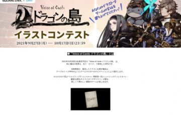 Voice of Cards ドラゴンの島 応援イラストコンテスト［賞品 総額100万円相当の純金のナニカ］