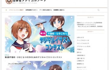 ストレスケア東京上野駅前クリニック│第2回 不登校・ひきこもりの方のためのデジタルイラストコンテスト