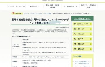 （一社）韮崎市観光協会設立1周年記念のロゴマークデザインを募集します［賞金 5万円］