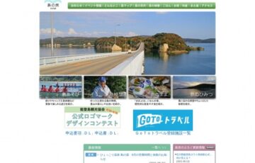 能登島観光協会│新ロゴマーク募集［賞金 10万円］