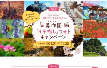 美作国「イチ推し」フォトキャンペーン［最優秀賞 つやま和牛しゃぶしゃぶ用800g］