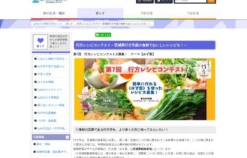 なめがたブランド戦略会議│第7回 行方レシピコンテスト［最優秀賞 行方産みず菜 行方産ブランド豚美明豚肉セット］