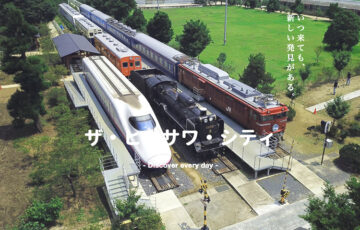 ザ・ヒロサワ・シティ「乗り物・テーマパークエリア（仮称）」名称募集［賞金 10万円］