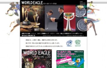 ワールドイーグルマスコットキャラクターネーミング募集［賞品 QUOカード5,000円分 記念メダル］