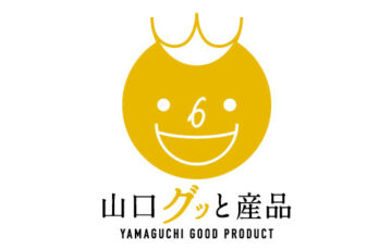 「山口グッとショット！」フォトコンテスト［賞品 山口グッと産品1万円相当］