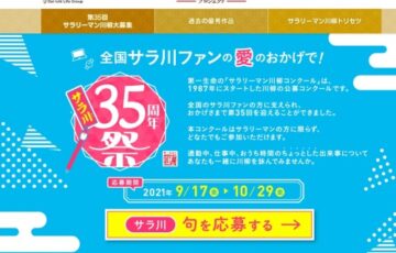 第一生命株式会社│第35回 サラリーマン川柳［賞品 アビエン マジックグリルホットプレート］