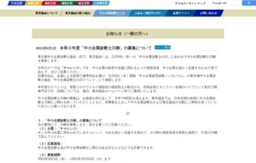一般社団法人 東京都中小企業診断士協会│令和3年度 中小企業診断士川柳 作品募集［賞金 3万円］