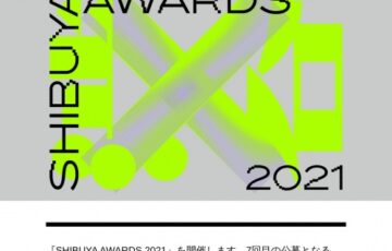 SHIBUYA ART AWARDS 2021 作品募集［賞状 賞金50万円 受賞展示ご招待］